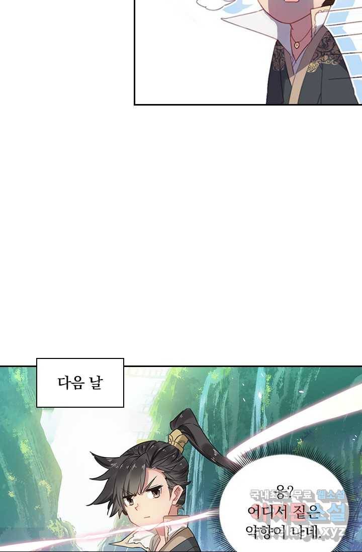 학사신공 10화 50