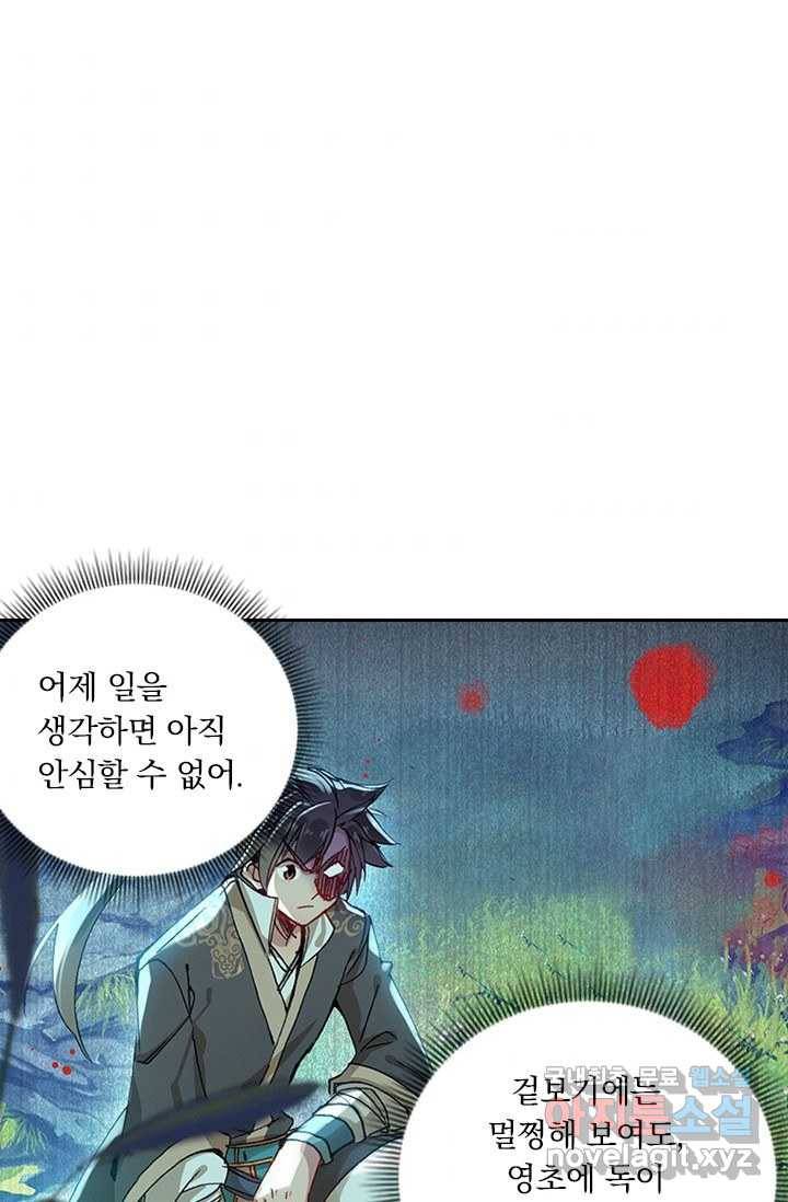 학사신공 10화 58