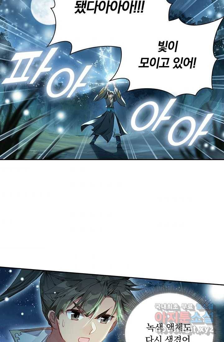 학사신공 10화 68