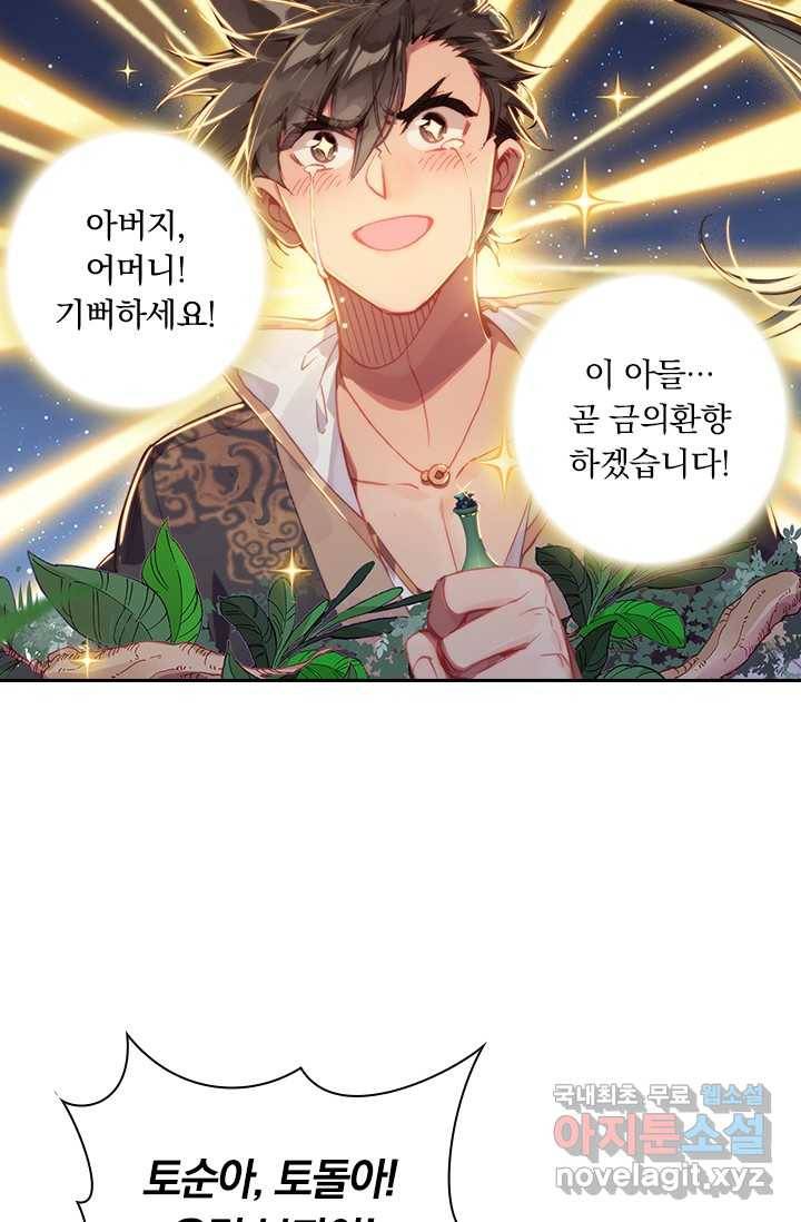 학사신공 10화 70