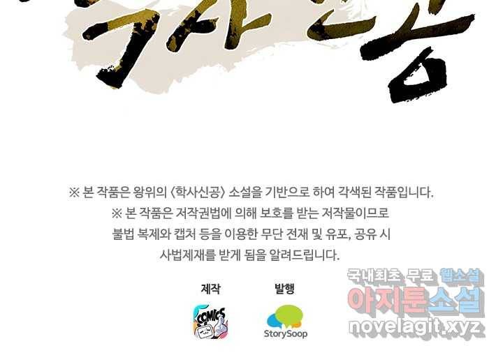 학사신공 10화 72