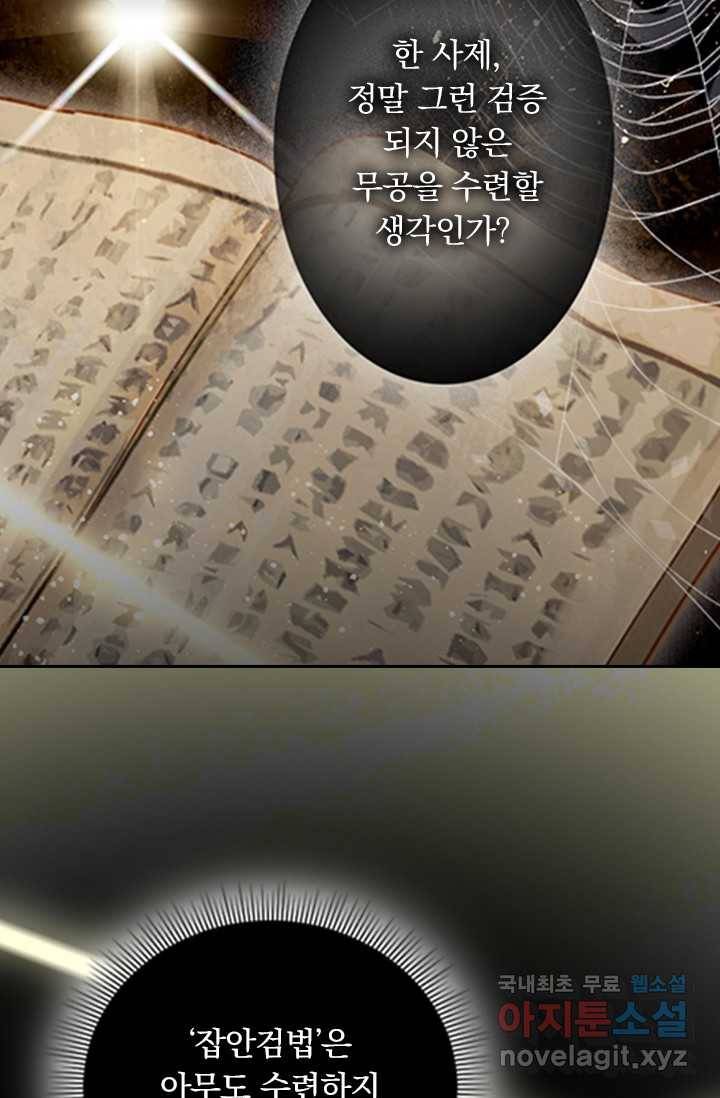 학사신공 18화 3