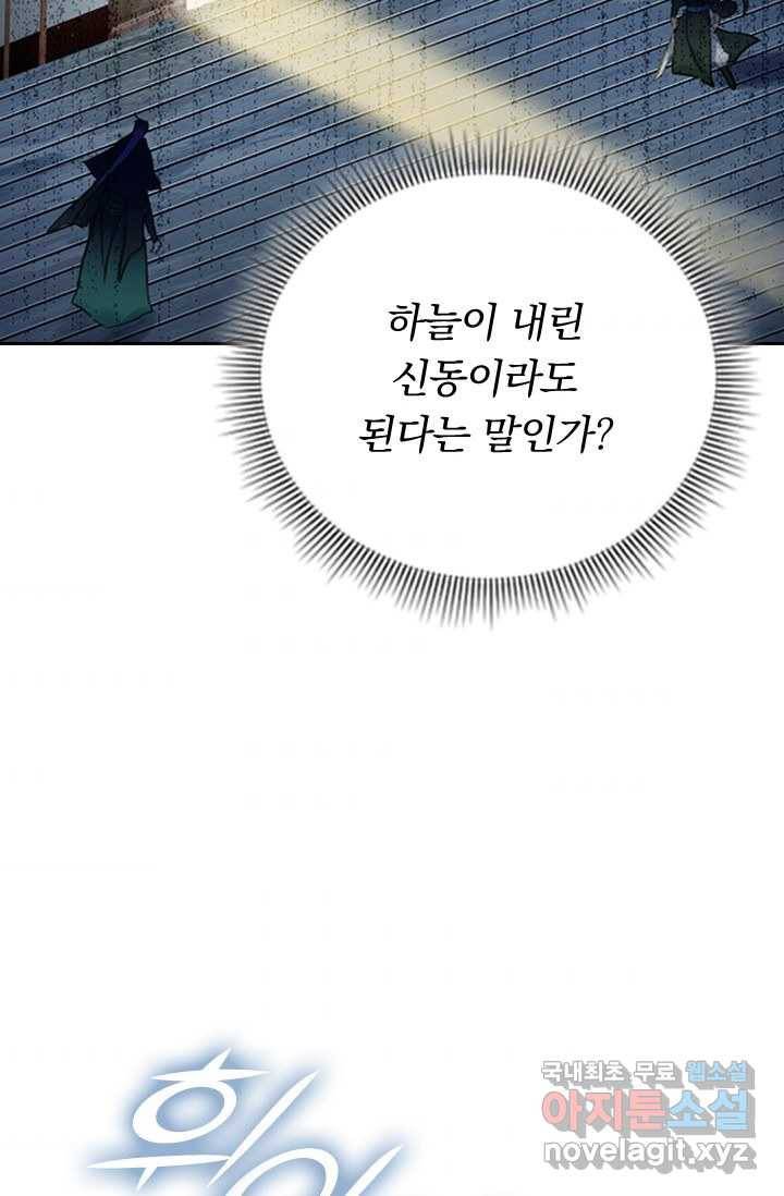 학사신공 18화 47