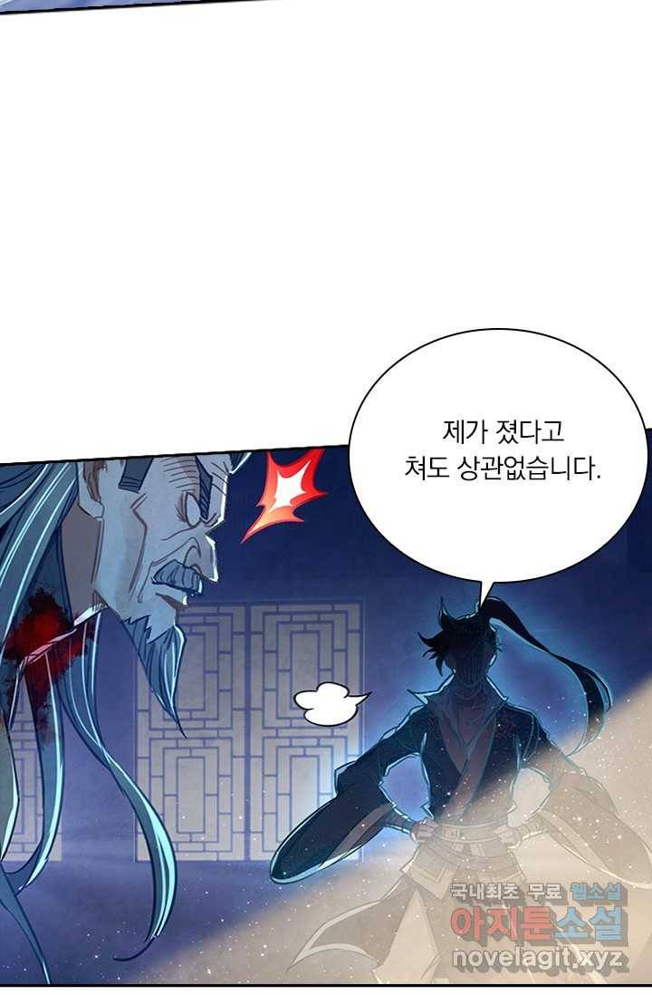 학사신공 18화 56