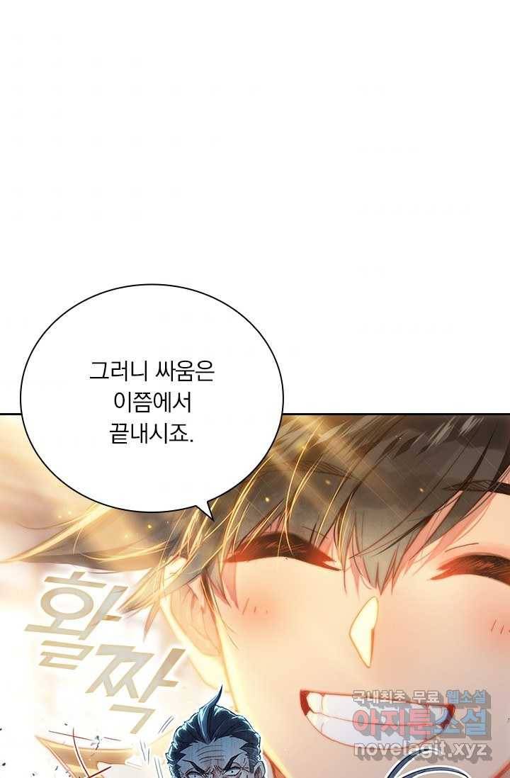 학사신공 18화 57