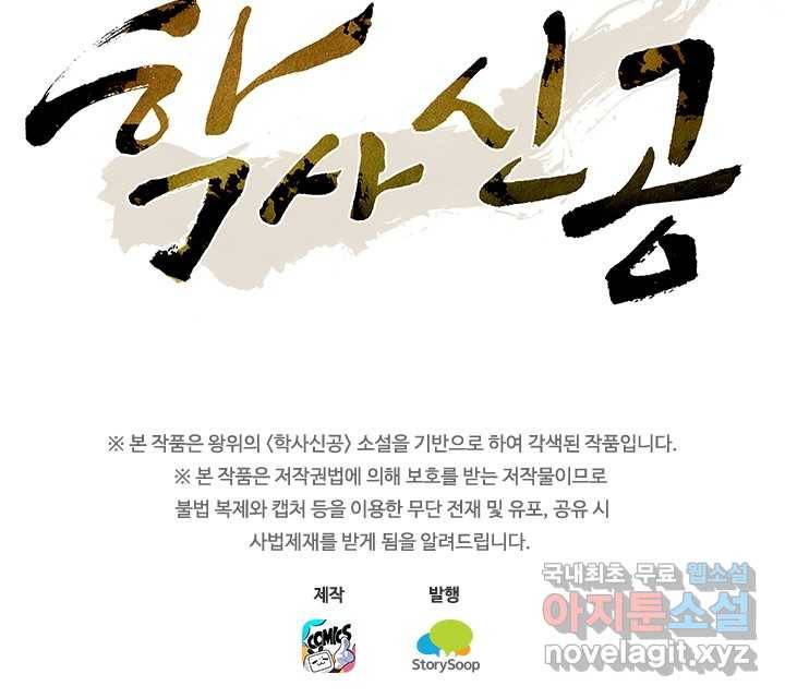 학사신공 18화 59