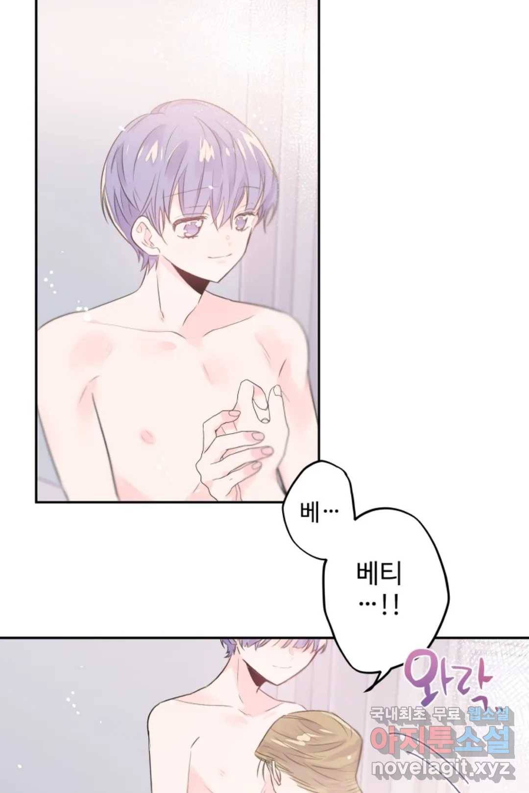 오늘 밤 어때?(BL) episode 2-11. 24화 2