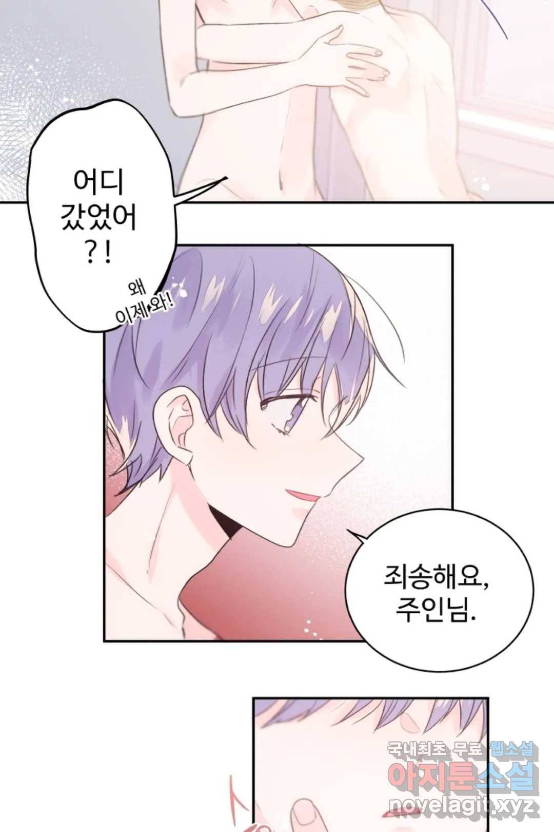 오늘 밤 어때?(BL) episode 2-11. 24화 3