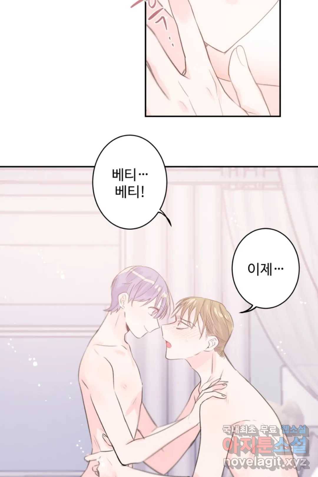 오늘 밤 어때?(BL) episode 2-11. 24화 4