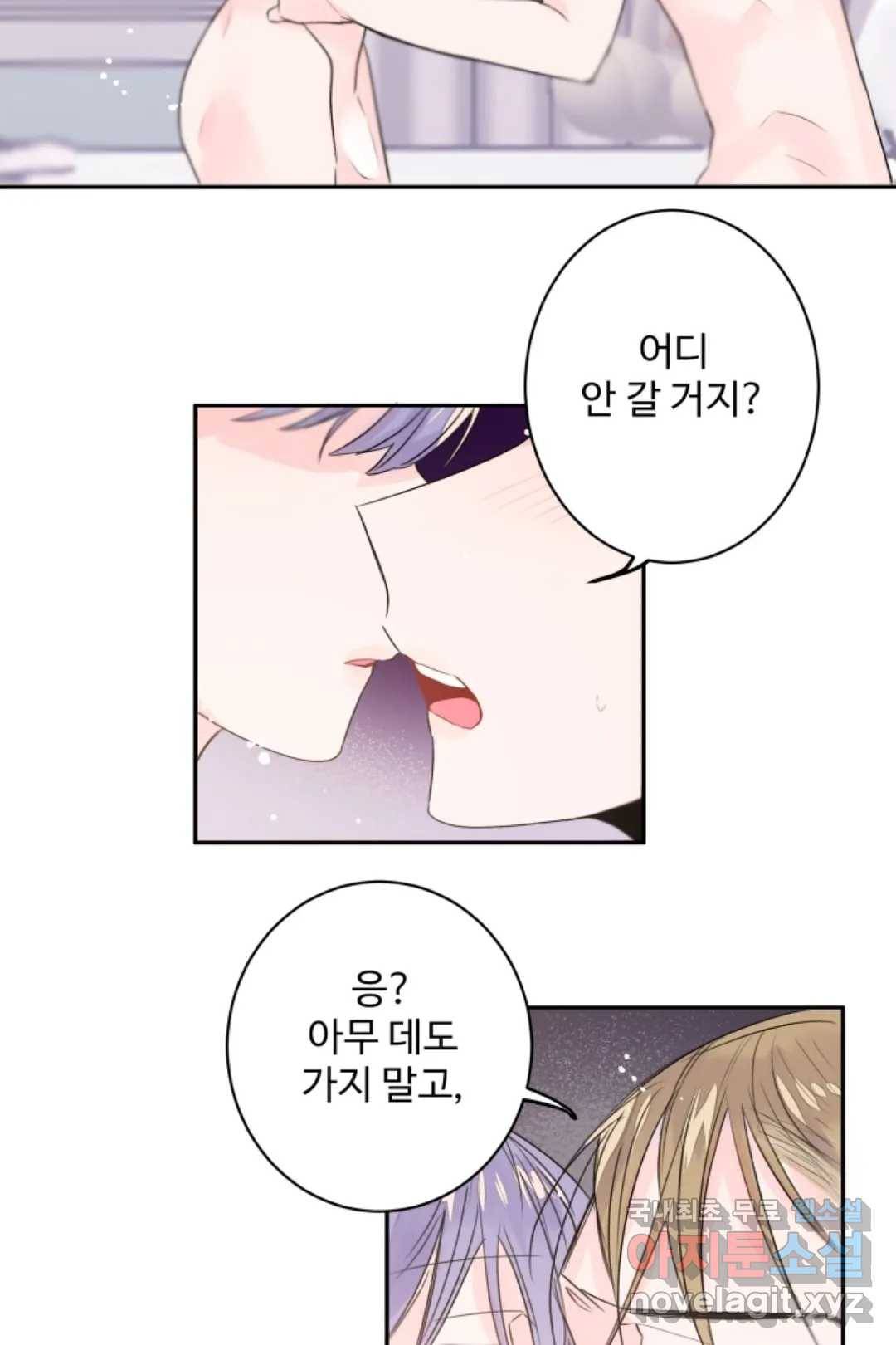 오늘 밤 어때?(BL) episode 2-11. 24화 5