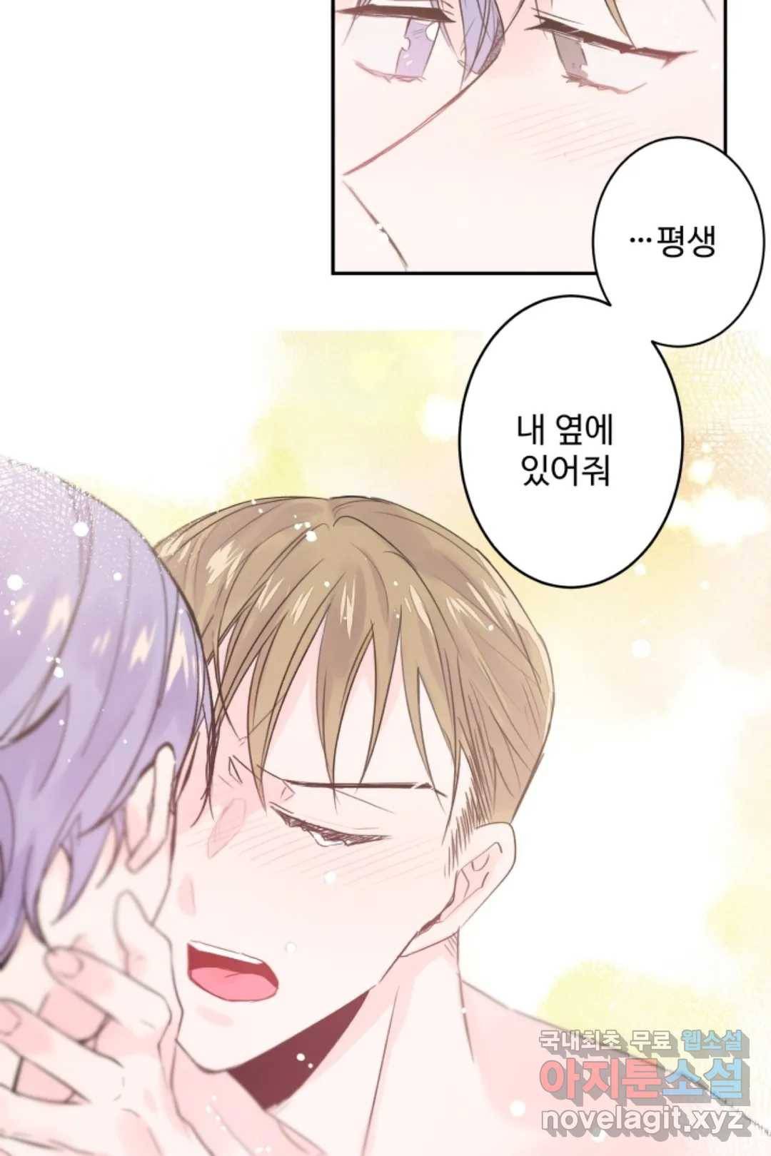 오늘 밤 어때?(BL) episode 2-11. 24화 6