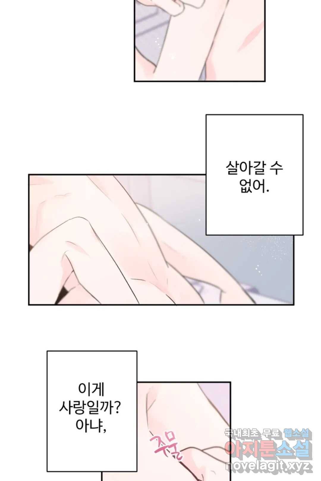 오늘 밤 어때?(BL) episode 2-11. 24화 8