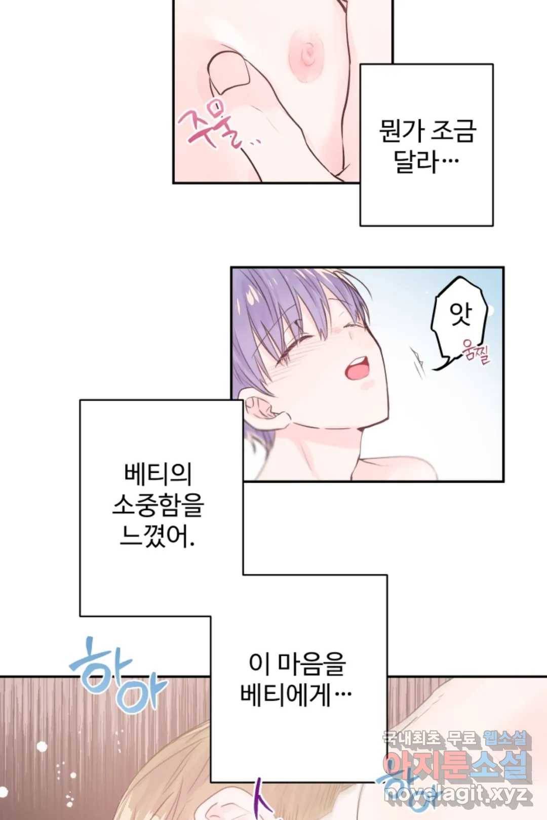 오늘 밤 어때?(BL) episode 2-11. 24화 9