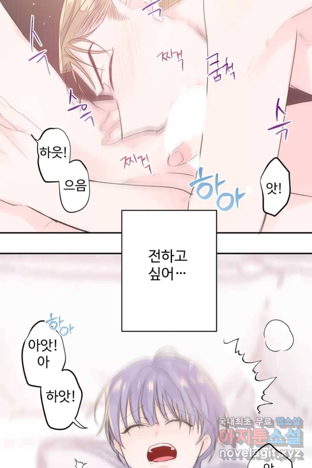 오늘 밤 어때?(BL) episode 2-11. 24화 10