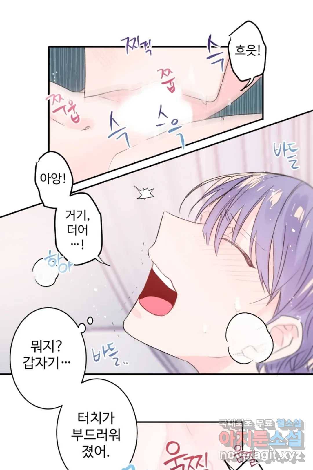 오늘 밤 어때?(BL) episode 2-11. 24화 12