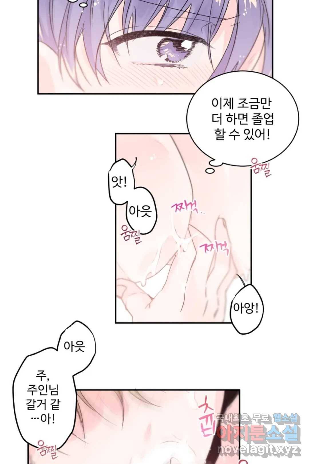 오늘 밤 어때?(BL) episode 2-11. 24화 14