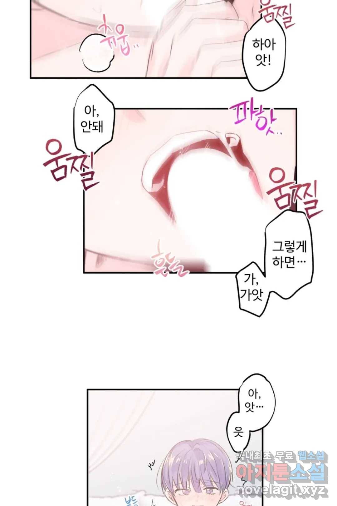 오늘 밤 어때?(BL) episode 2-11. 24화 15