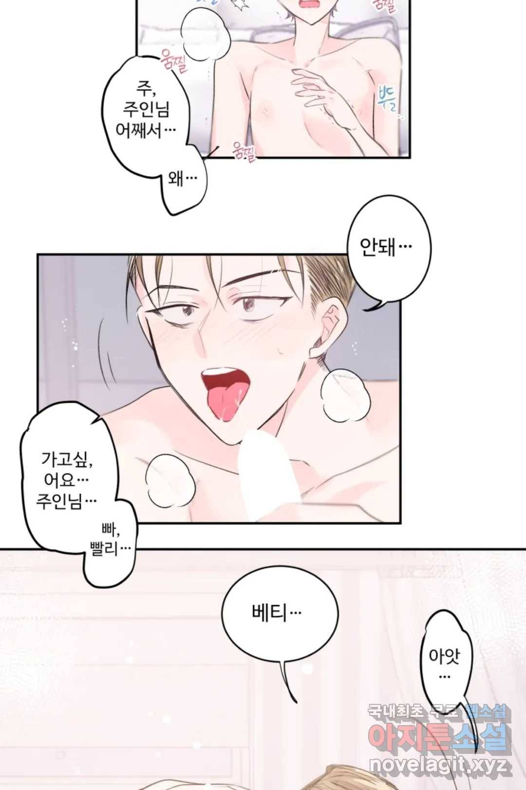 오늘 밤 어때?(BL) episode 2-11. 24화 16
