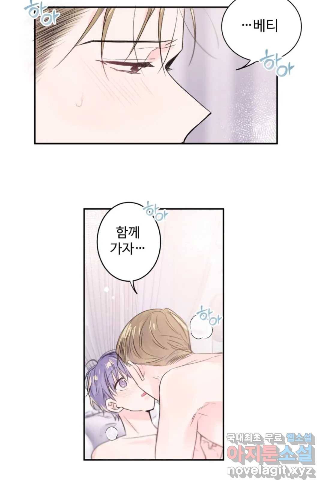 오늘 밤 어때?(BL) episode 2-11. 24화 18