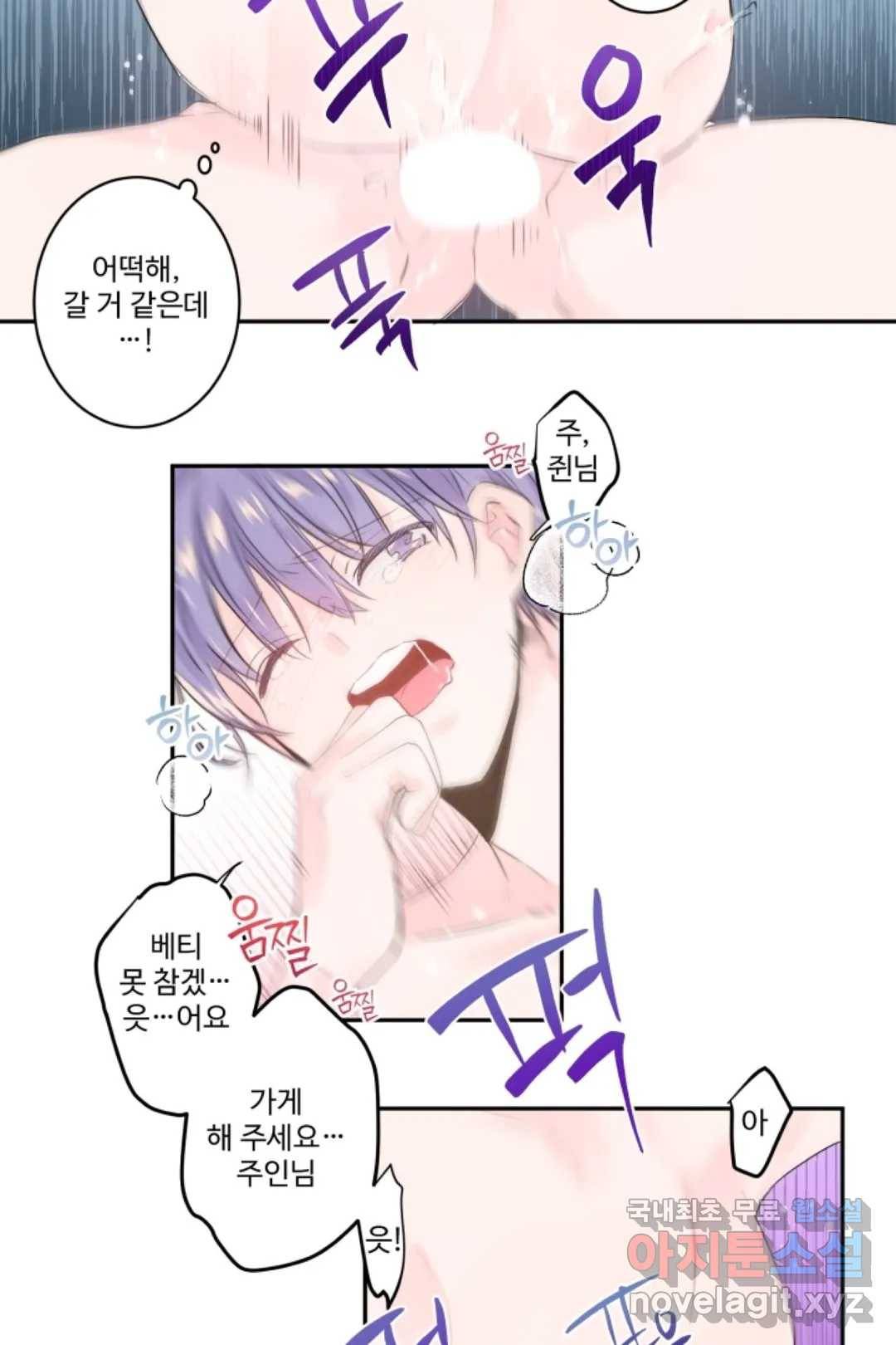 오늘 밤 어때?(BL) episode 2-11. 24화 21