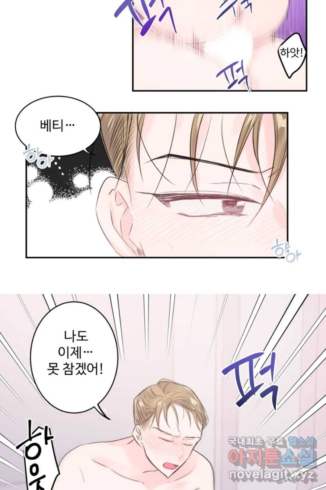 오늘 밤 어때?(BL) episode 2-11. 24화 22