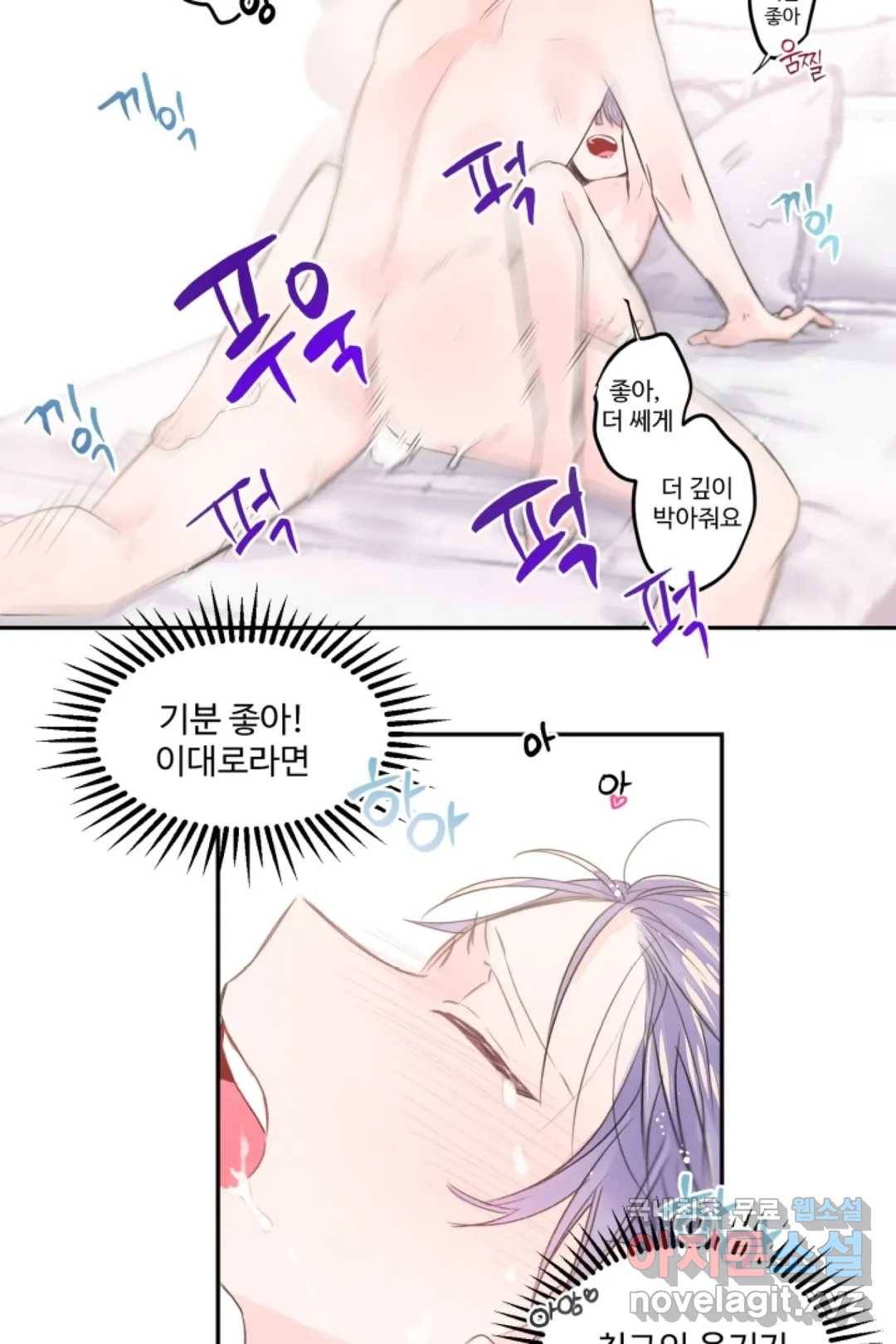 오늘 밤 어때?(BL) episode 2-11. 24화 24