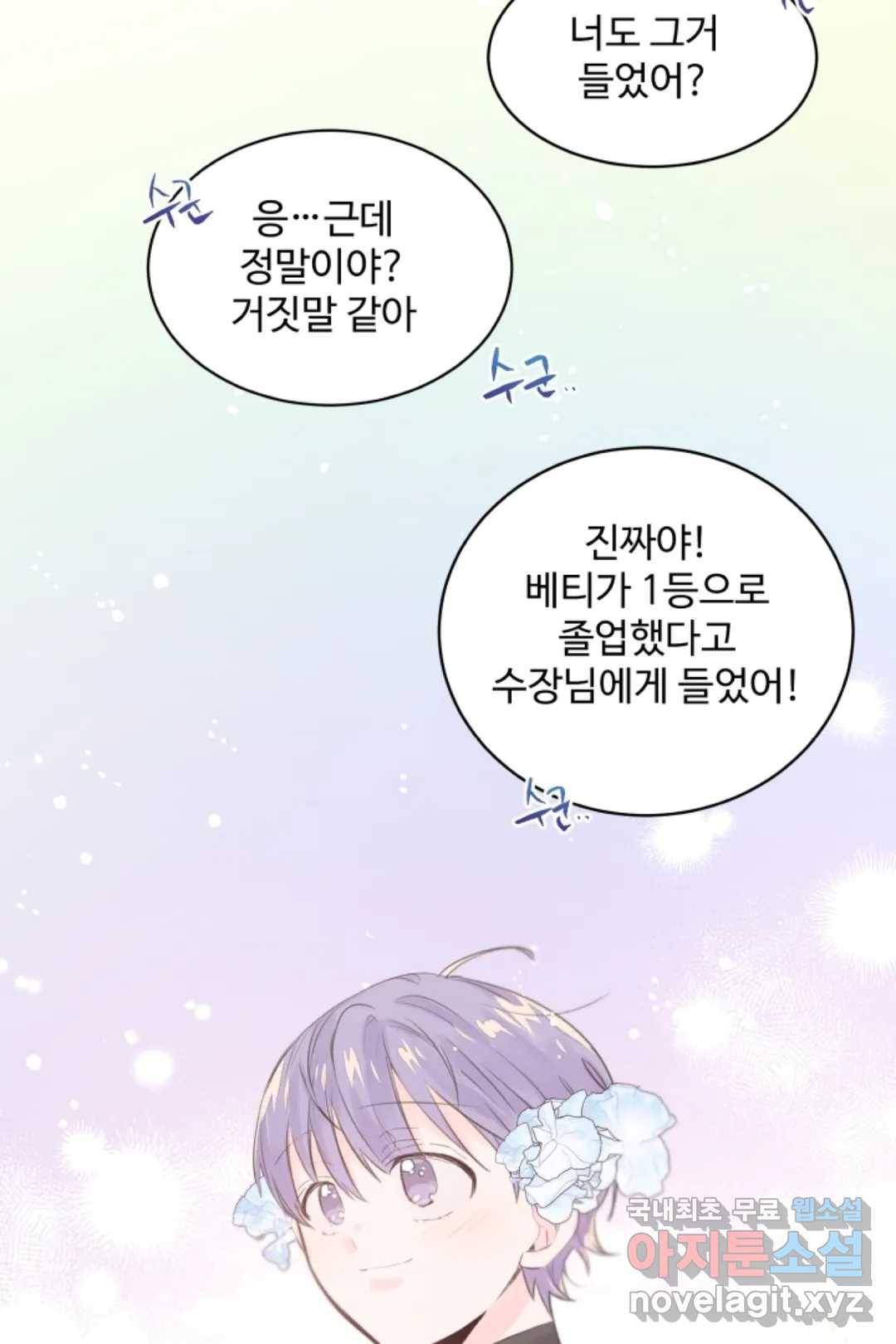 오늘 밤 어때?(BL) episode 2-11. 24화 27