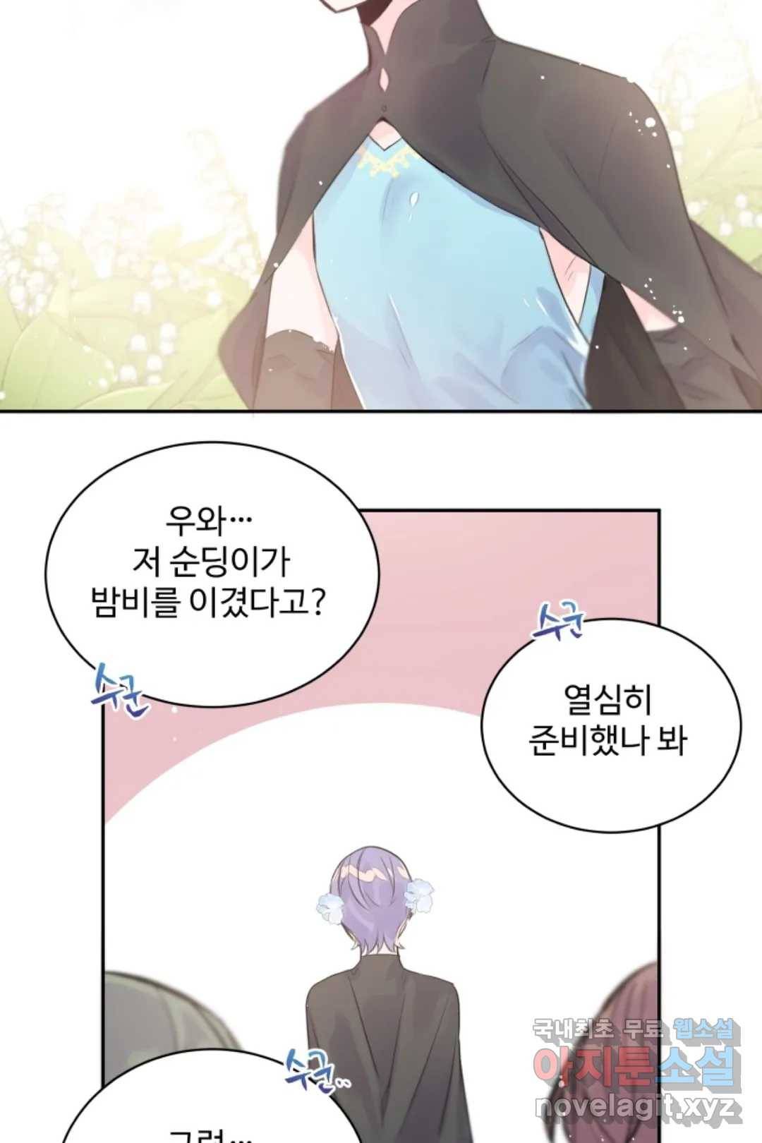 오늘 밤 어때?(BL) episode 2-11. 24화 28