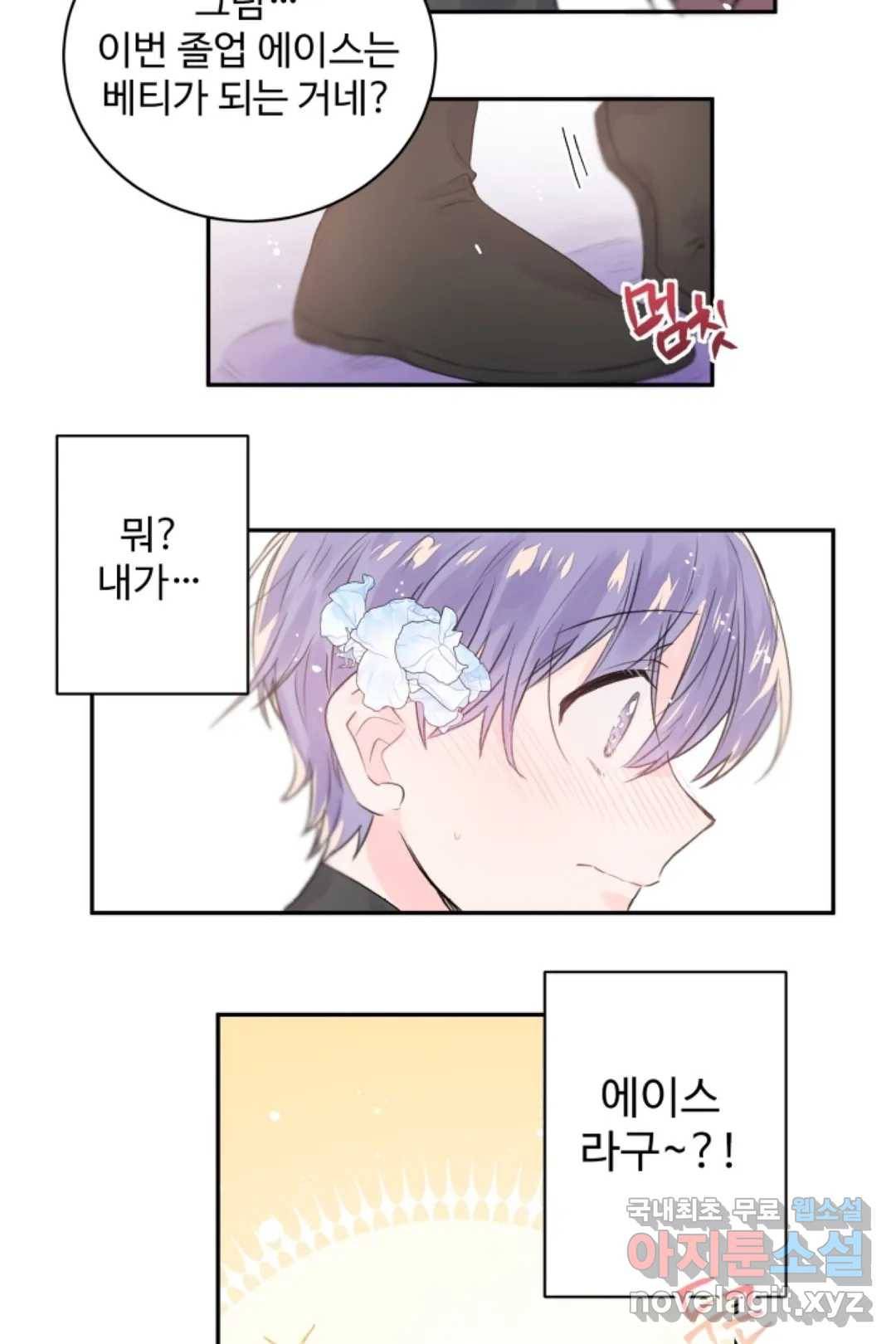 오늘 밤 어때?(BL) episode 2-11. 24화 29