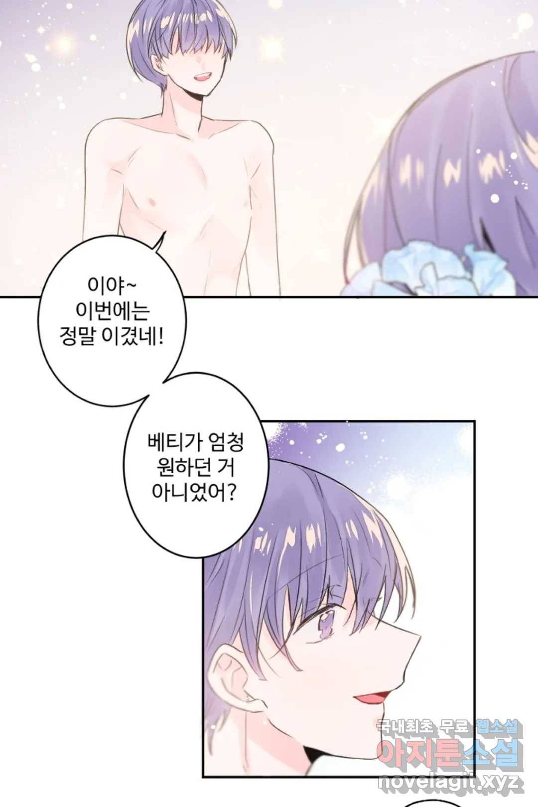 오늘 밤 어때?(BL) episode 2-11. 24화 31