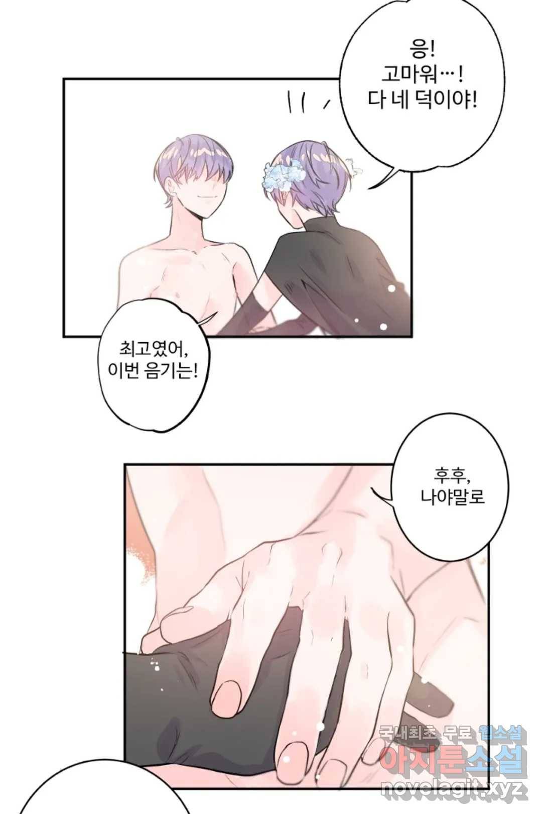 오늘 밤 어때?(BL) episode 2-11. 24화 32
