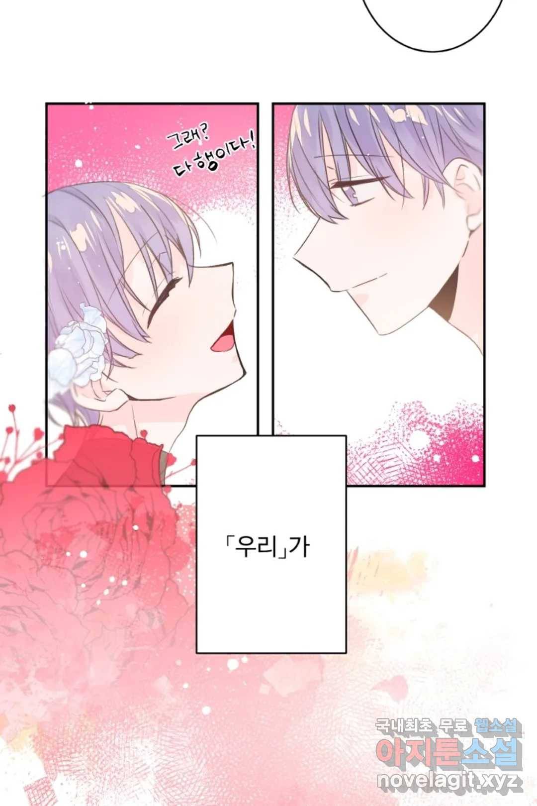 오늘 밤 어때?(BL) episode 2-11. 24화 34