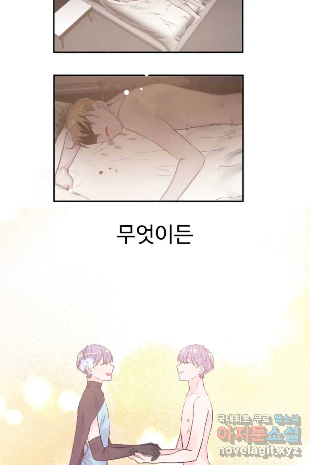 오늘 밤 어때?(BL) episode 2-11. 24화 36