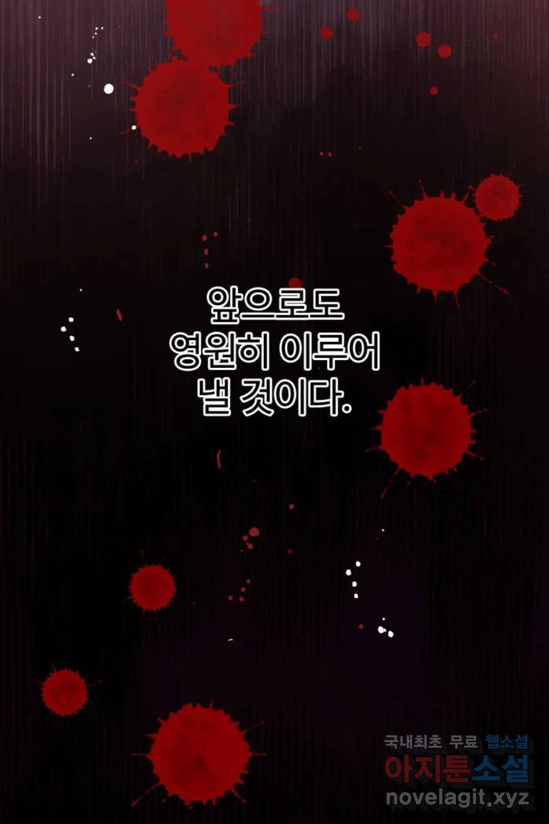오늘 밤 어때?(BL) episode 2-11. 24화 38