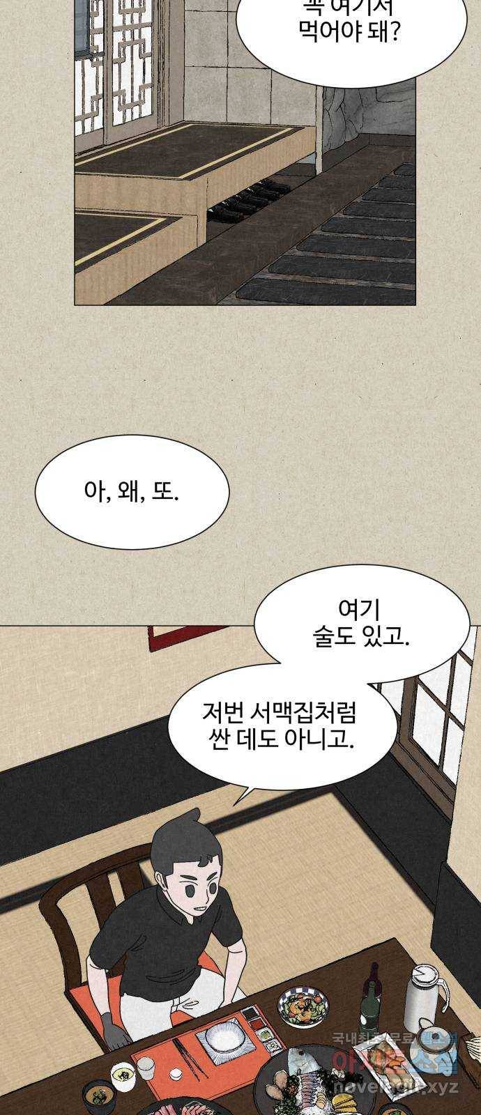 벽간소음 21화 2