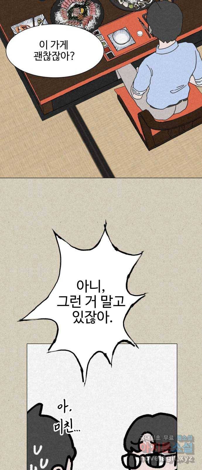 벽간소음 21화 3