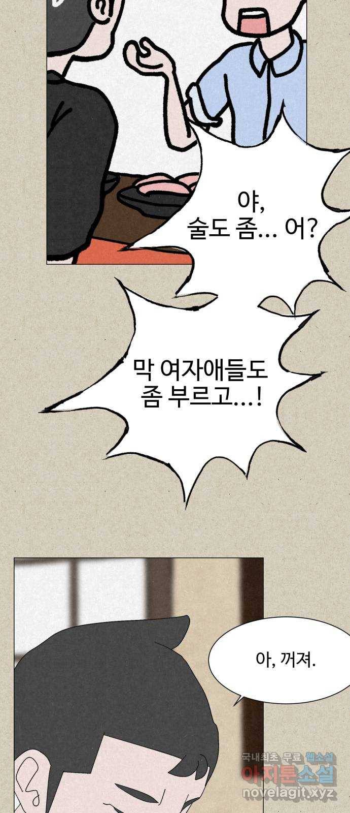 벽간소음 21화 4