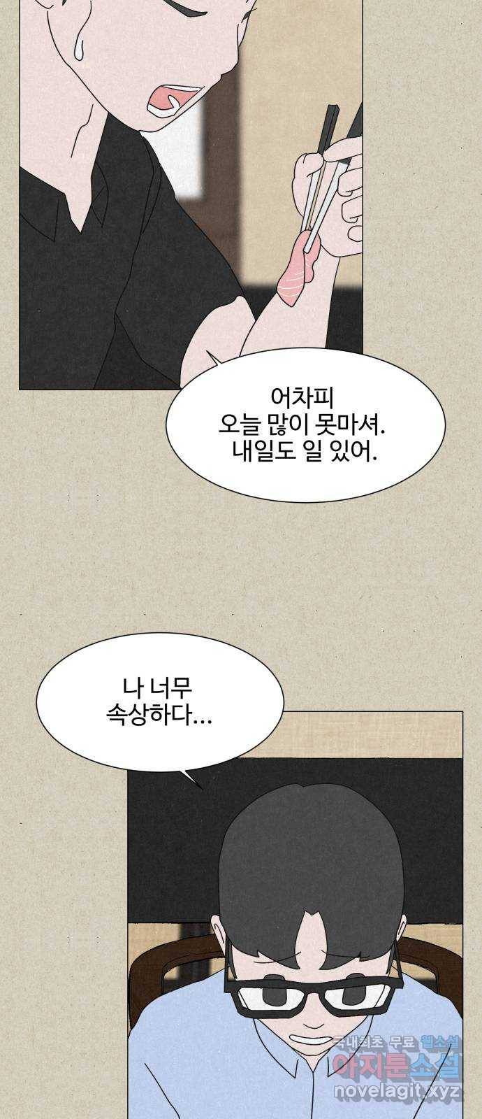 벽간소음 21화 5