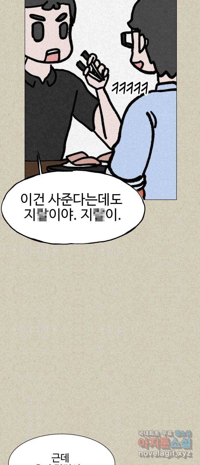 벽간소음 21화 7
