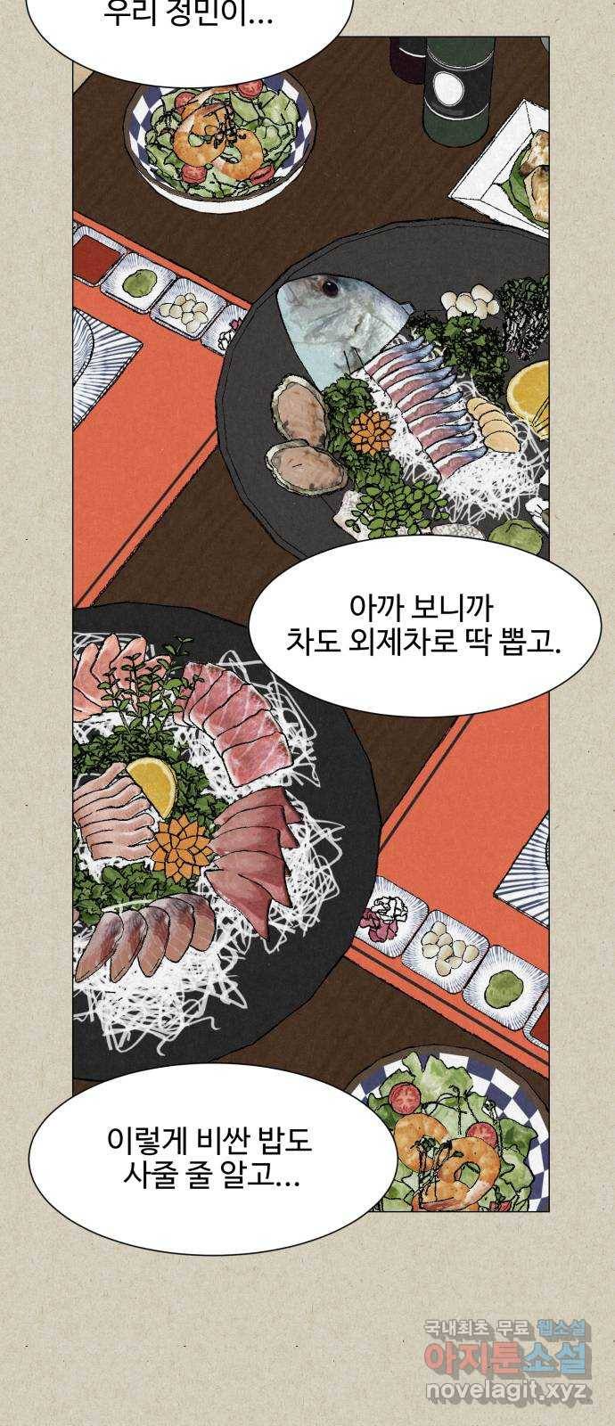 벽간소음 21화 8