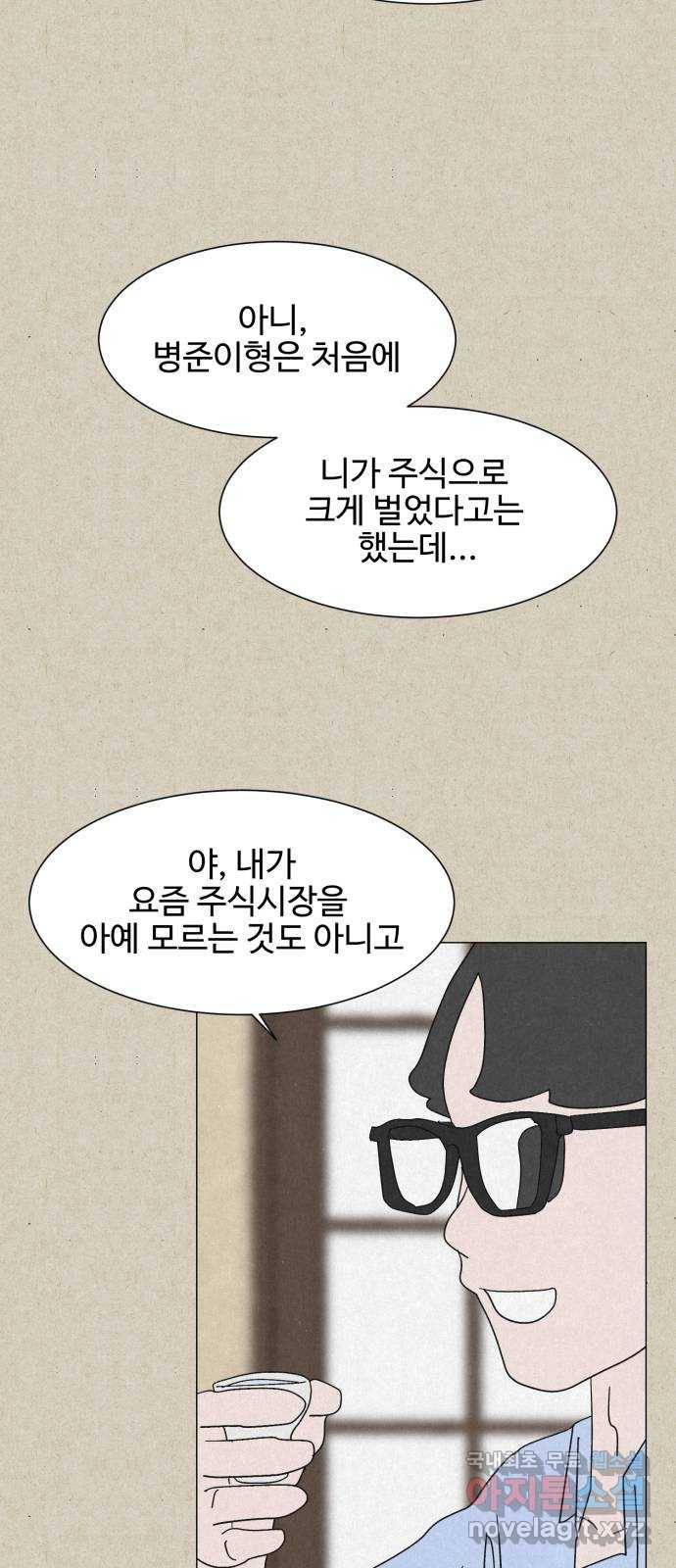 벽간소음 21화 11