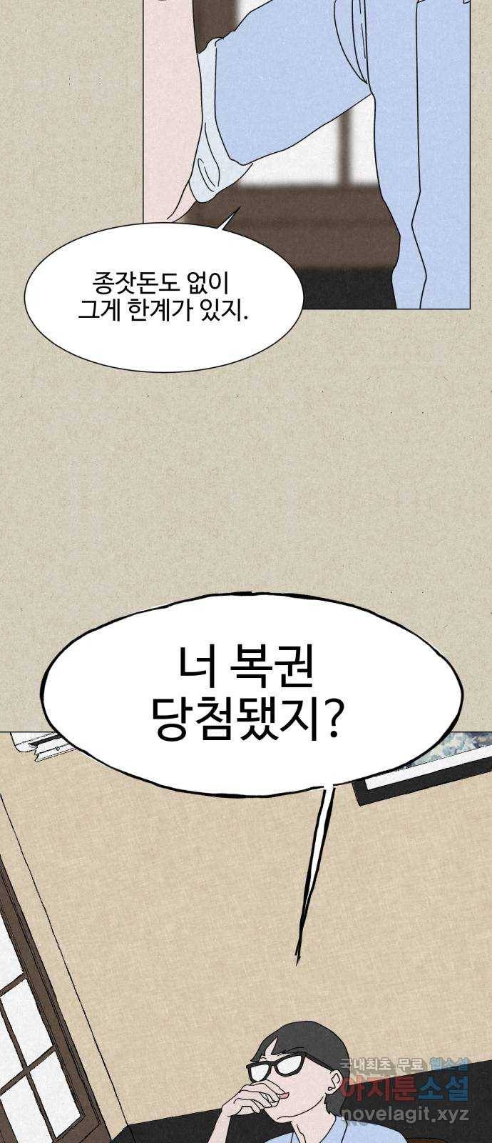 벽간소음 21화 12