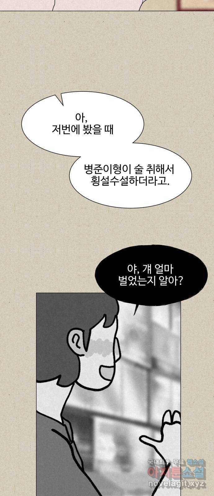 벽간소음 21화 14
