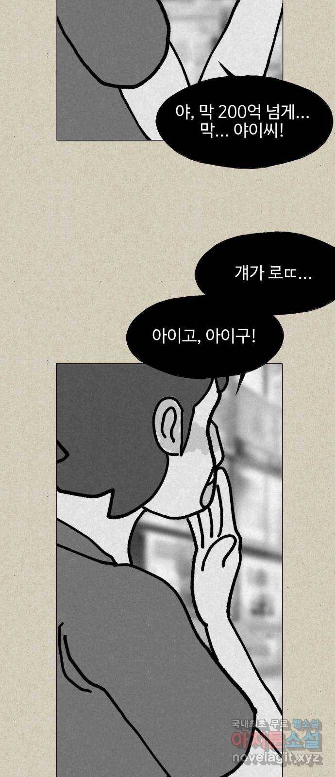 벽간소음 21화 15