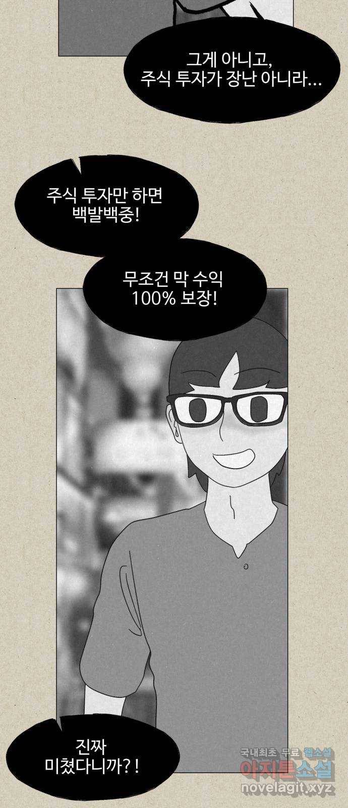 벽간소음 21화 16