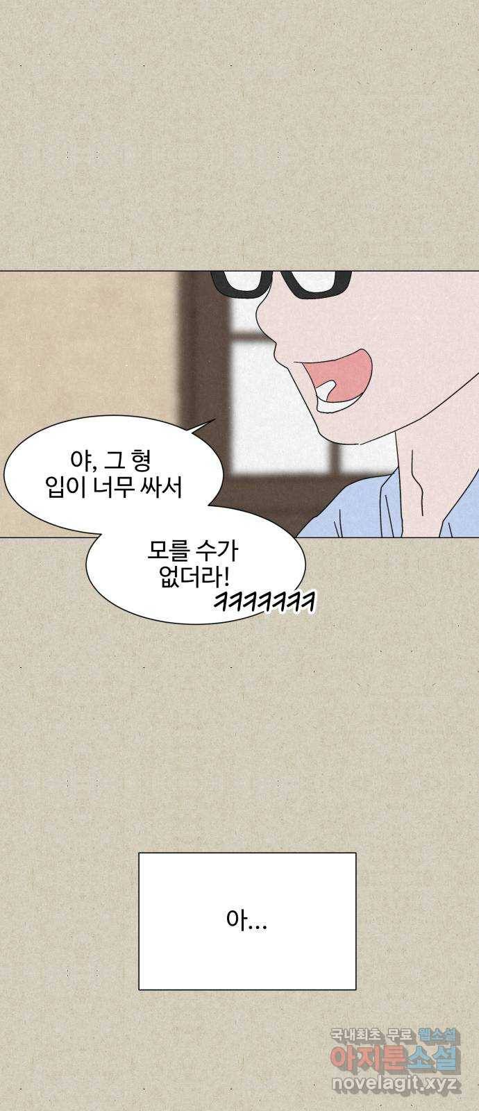 벽간소음 21화 17