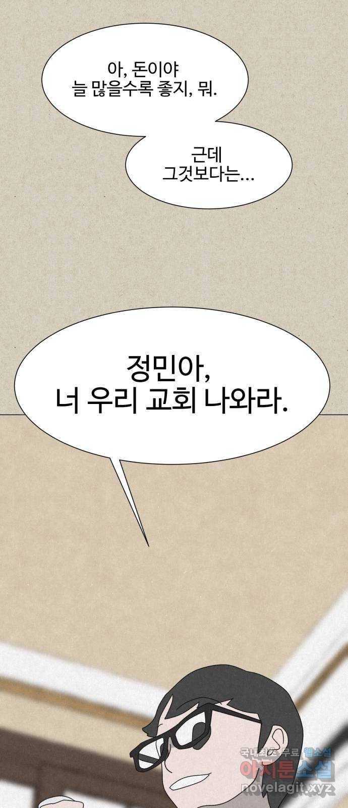벽간소음 21화 20