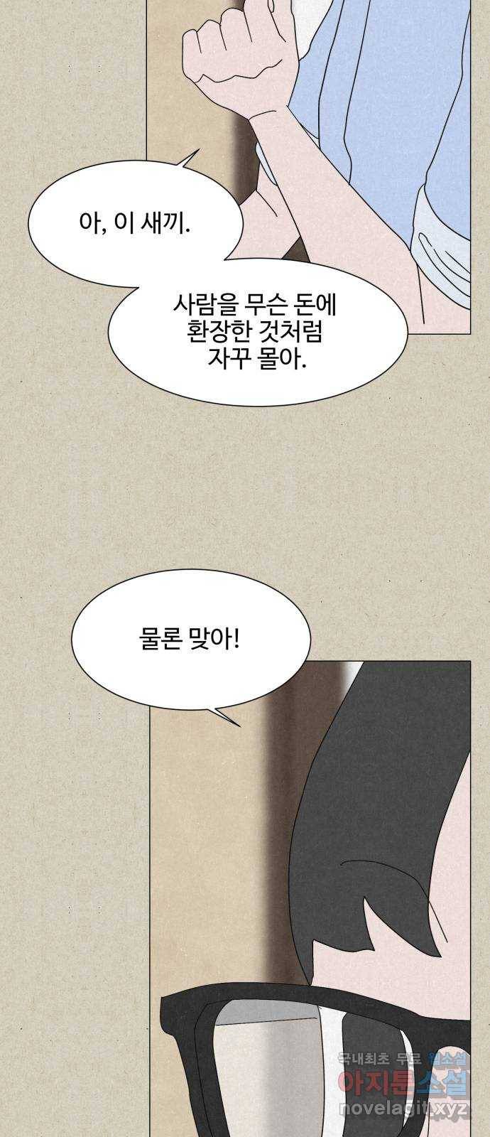 벽간소음 21화 25