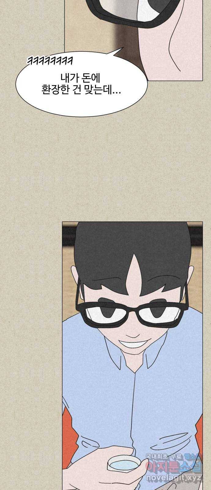 벽간소음 21화 26