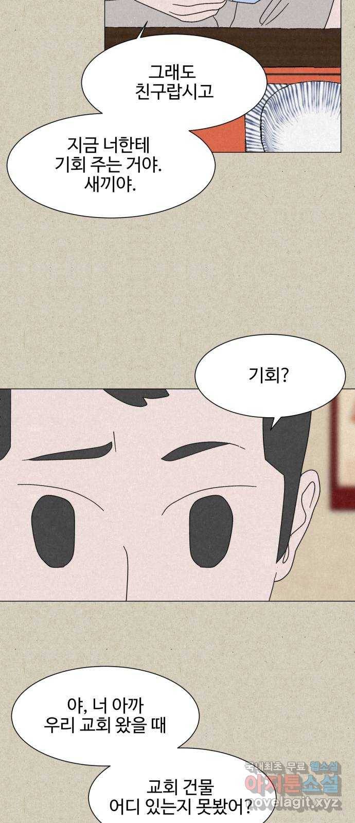 벽간소음 21화 27